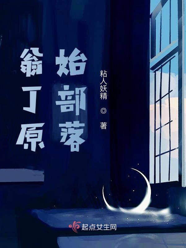 翁丁原始部落