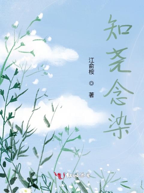 知尧念染