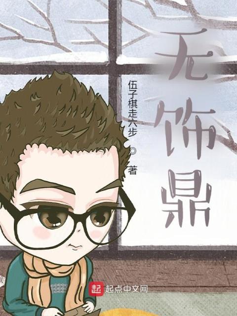无饰鼎