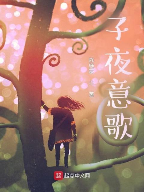 子夜意歌