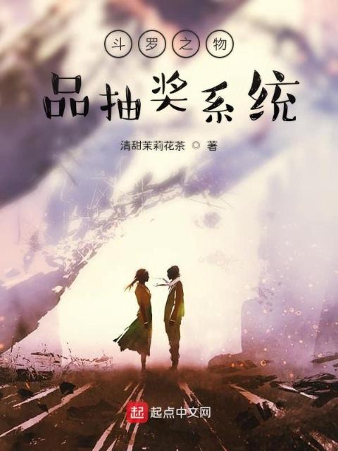 斗罗之物品抽奖系统
