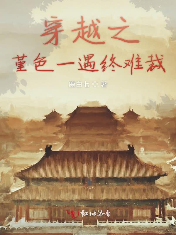 穿越之堇色一遇终难裁