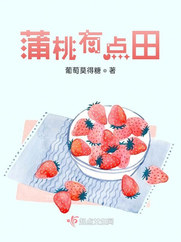 末世蒲桃有点田