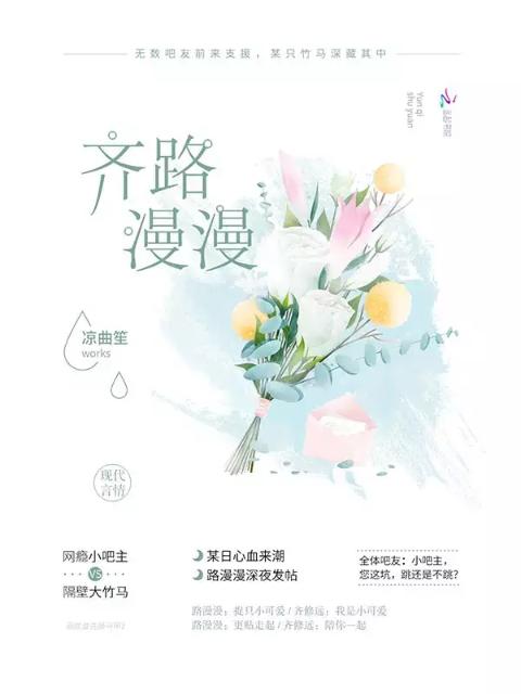 齐路漫漫