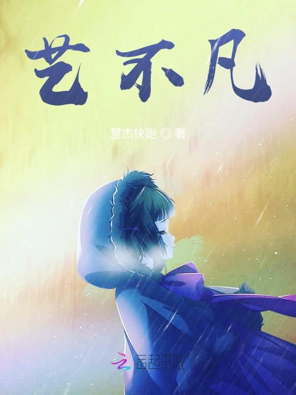 艺不凡