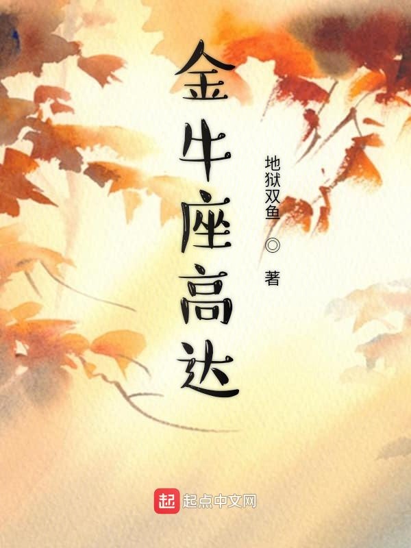 金牛座高达