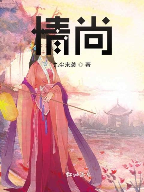 情尚