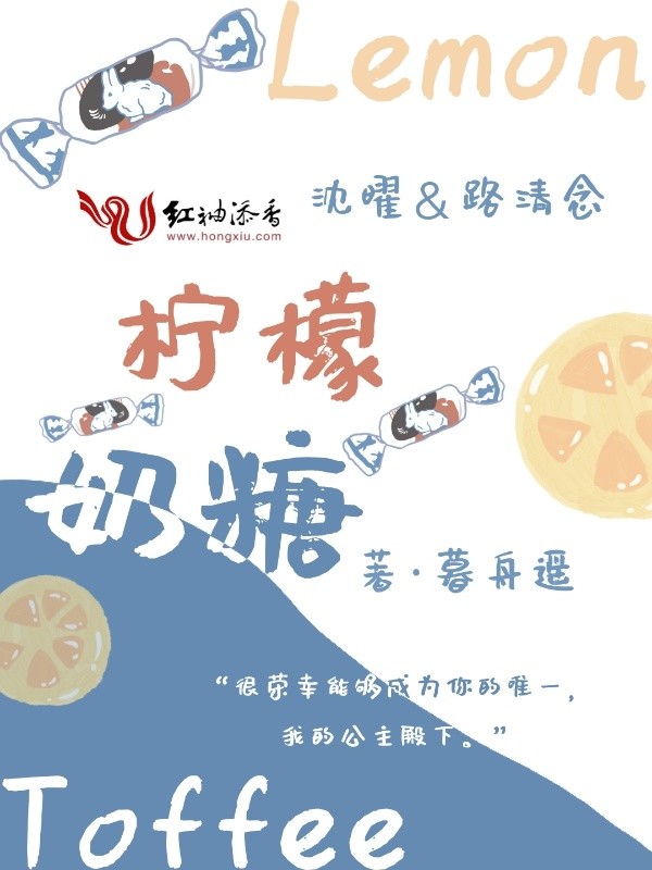 柠檬奶糖