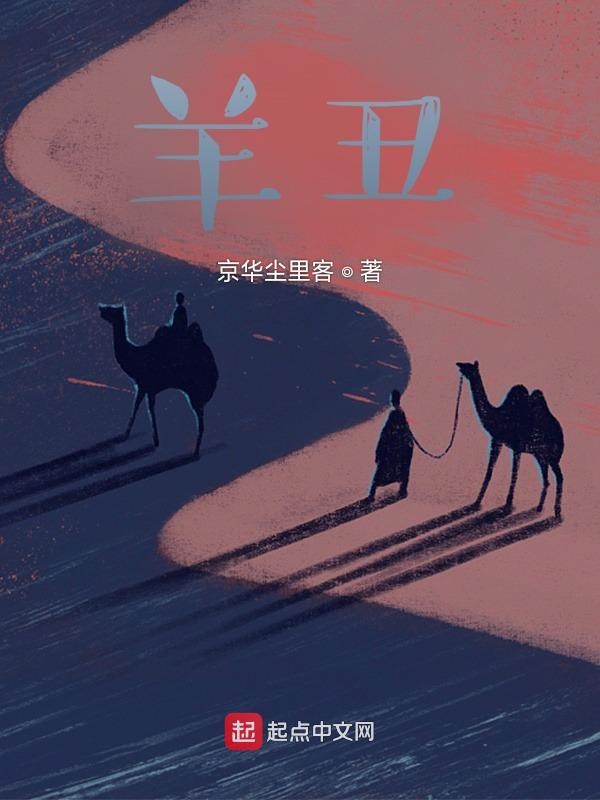 羊丑