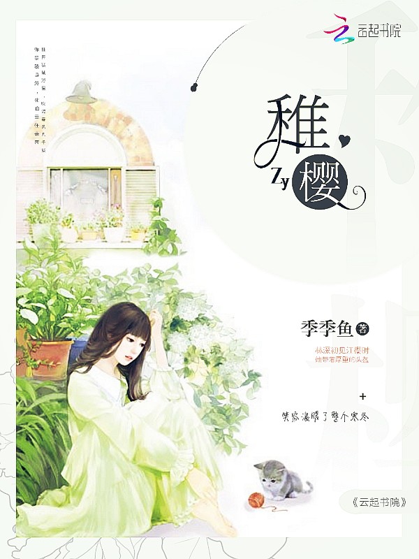 稚樱