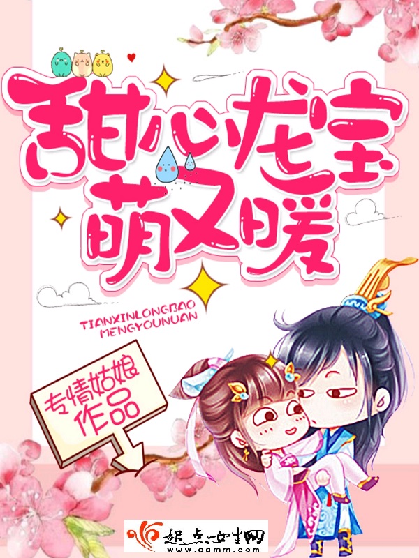 甜心龙宝萌又暖