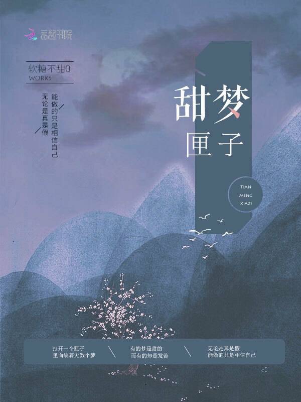甜梦匣子