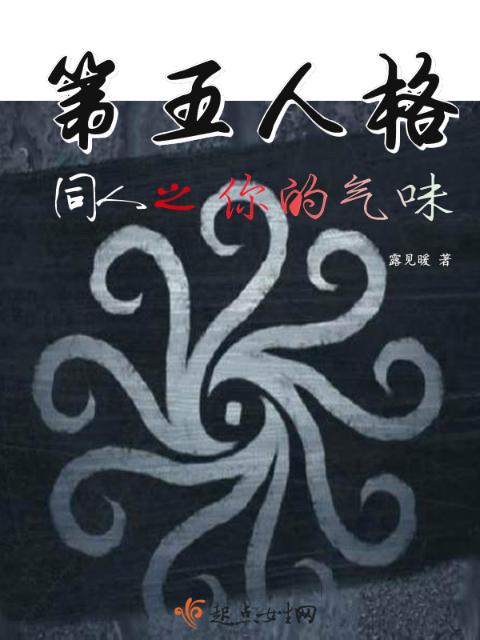 第五人格同人之你的气味