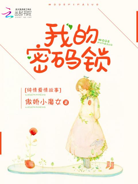 我的密码锁