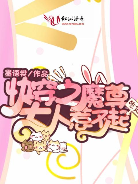 快穿之魔尊大人惹不起