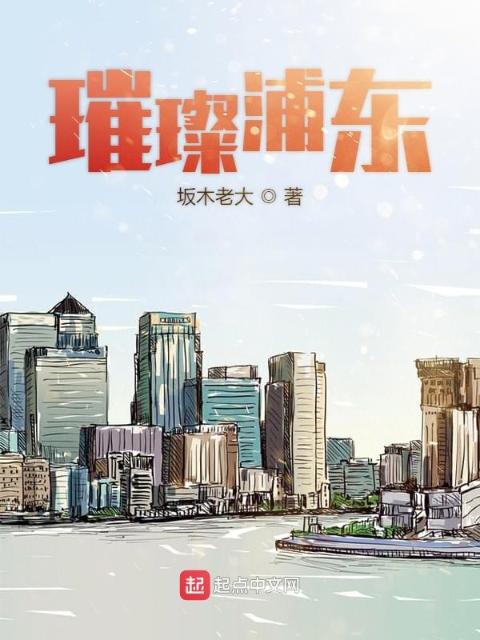 璀璨浦东