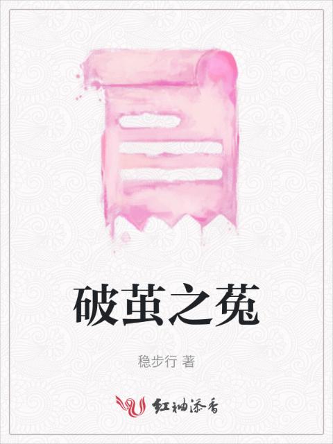 破茧之菟