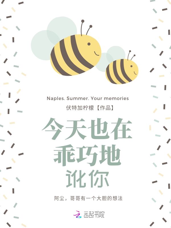 今天也在乖巧地讹你