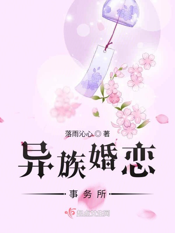 异族婚恋事务所