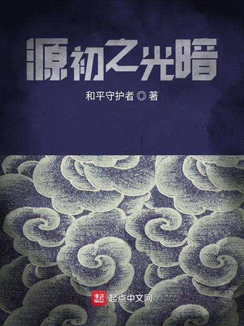 莱格拉战记前传之源初光暗