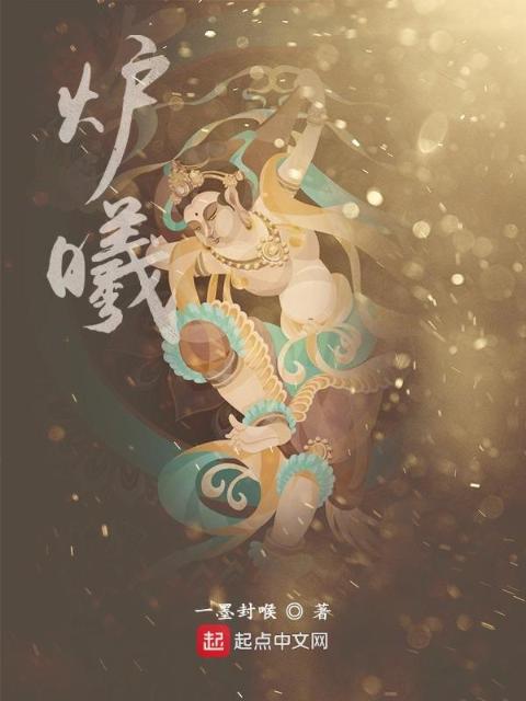炉曦