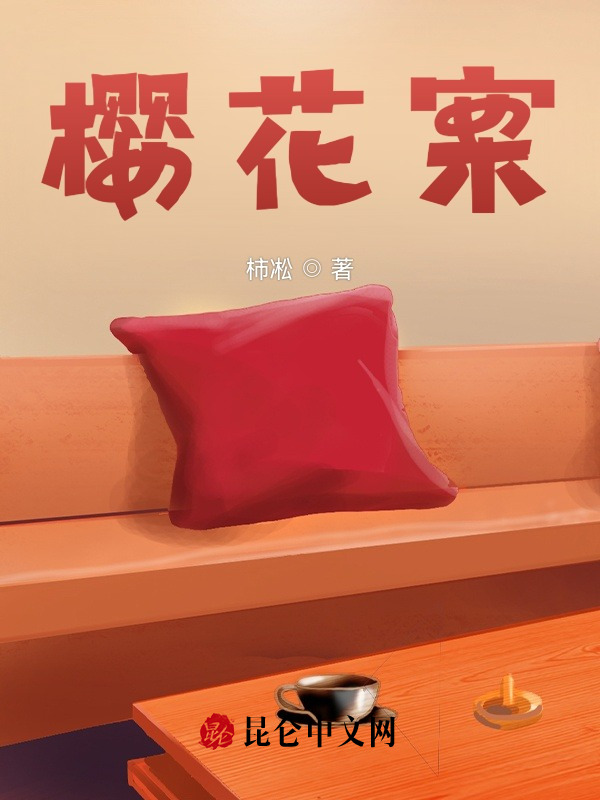 樱花案