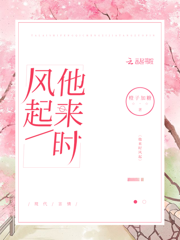 他来时风起