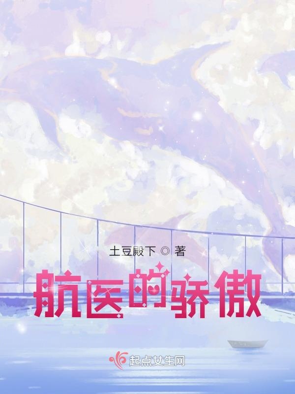 航医的骄傲