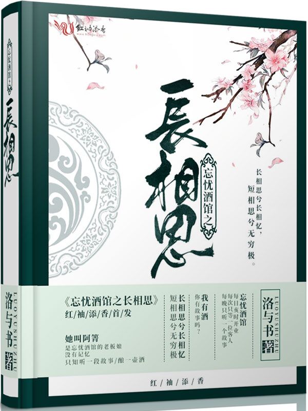 忘忧酒馆之长相思