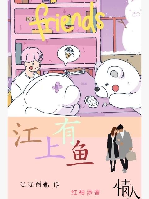 江上有鱼