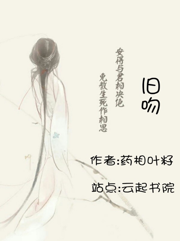 旧吻