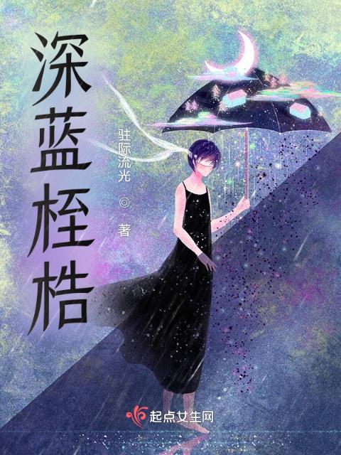 深蓝桎梏