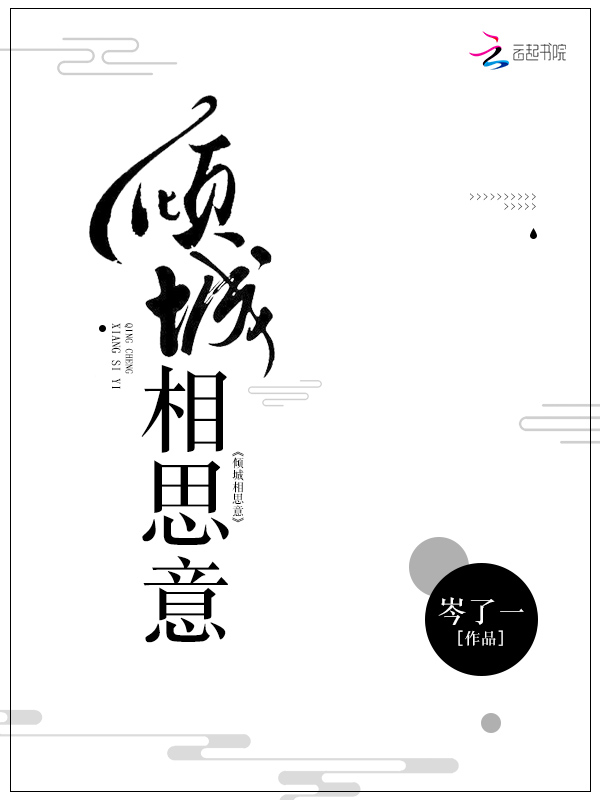 倾城相思意