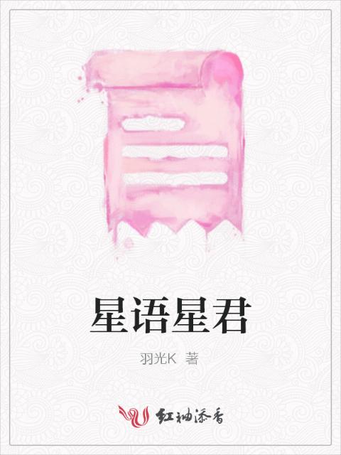 星语星君