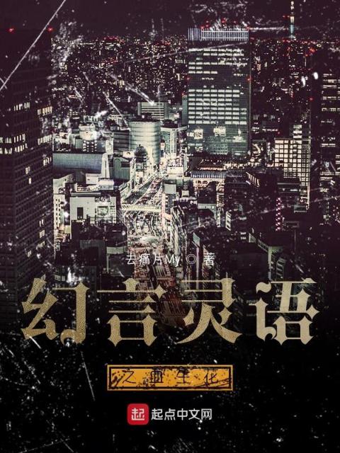 幻言灵语之血生花