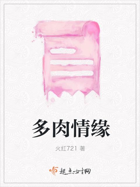 多肉情缘