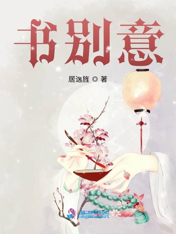 书别意