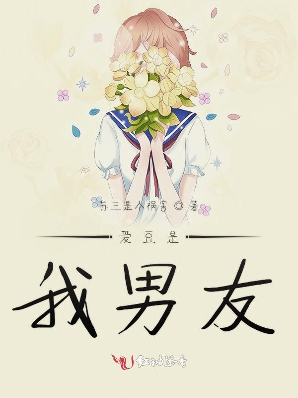 爱豆是我男友