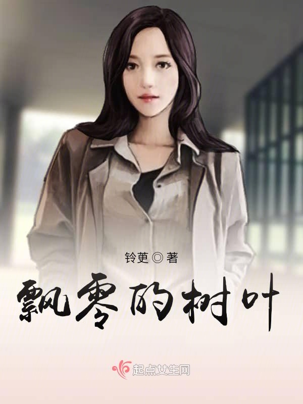 飘零的树叶