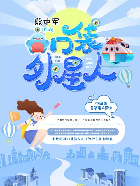 口袋外星人