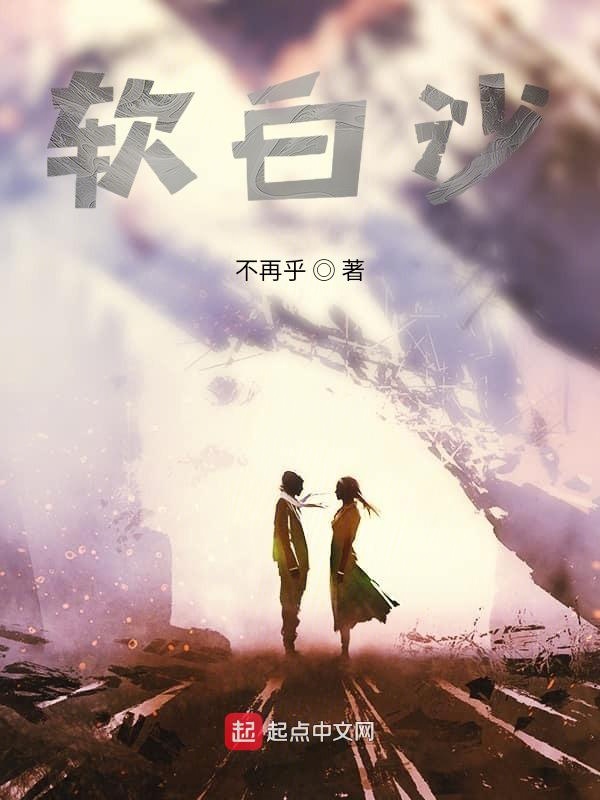 软白沙