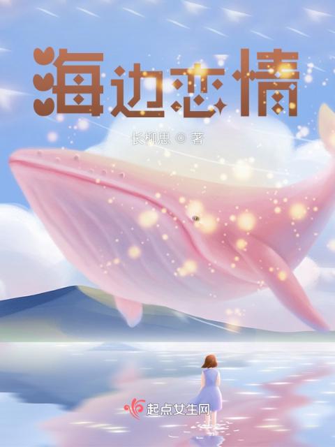 海边恋情