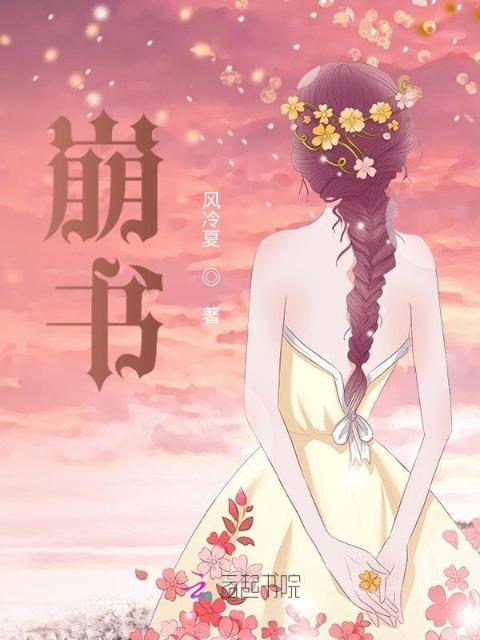 崩书