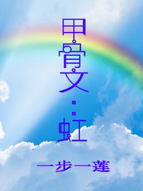 梦幻穿越官网