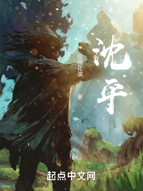 沈平