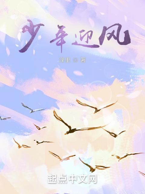 少年迎风