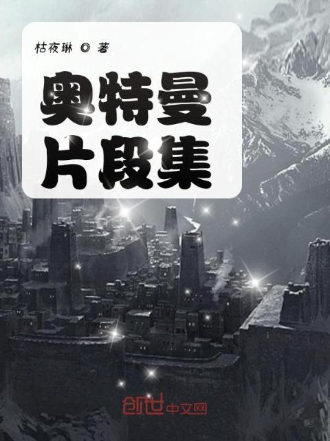 奥特曼片段集