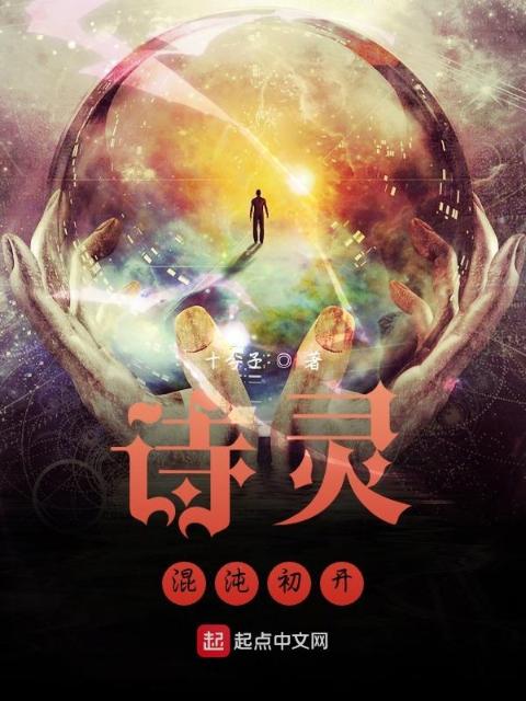 诗灵混沌初开