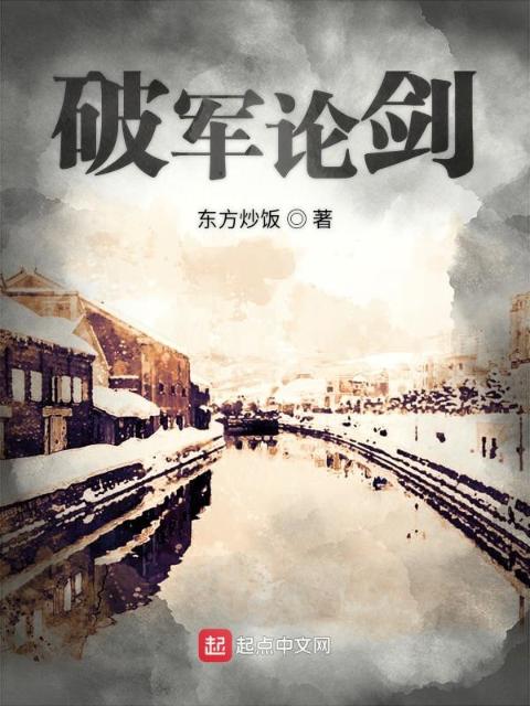 破军论剑