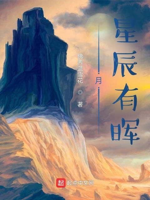 月：星辰有晖